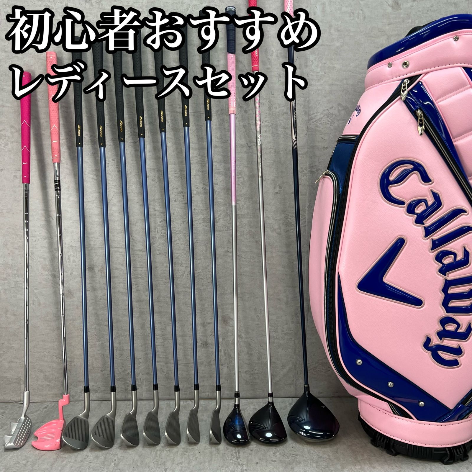 XXIO　ゼクシオ　Callaway　キャロウェイ　レディースゴルフ12本セット　カーボン　L　右利き用　キャディバッグ　ヘッドカバー