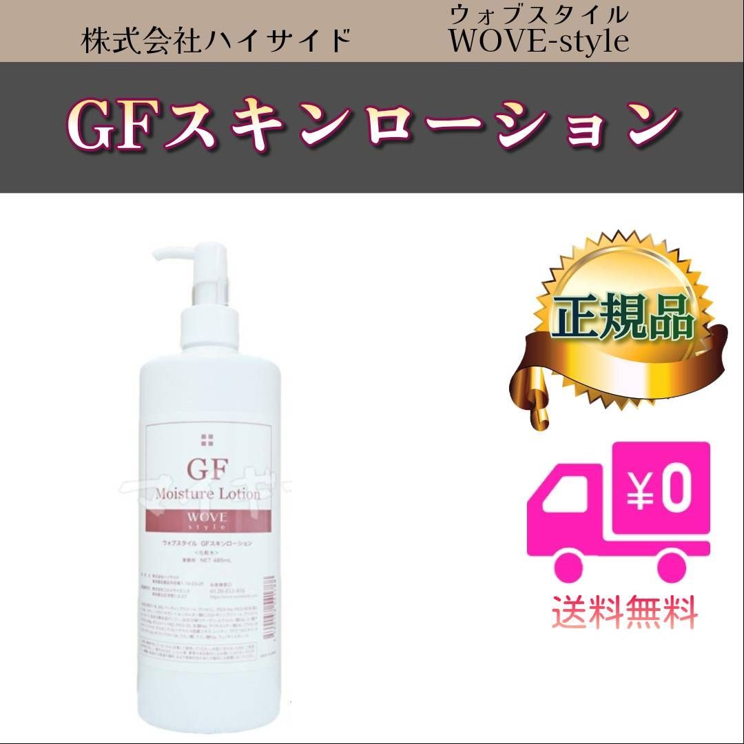 ウォブスタイル 2個セット GF スキン ローション 150ml ウォブスタイル