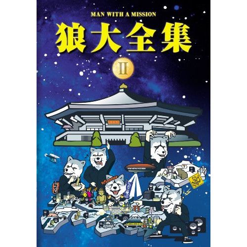 狼大全集 2010-2016 MAN WITH A MISSION 全5枚DVD 狼大全集Ⅴ | MAN WITH A MISSION
