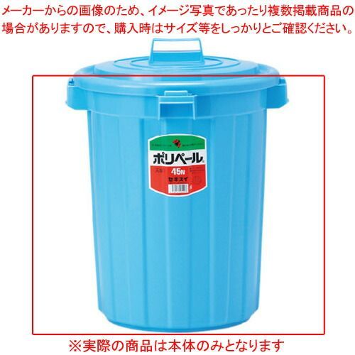 セキスイ ポリペール丸形 P45NBB 1個 本体のみ