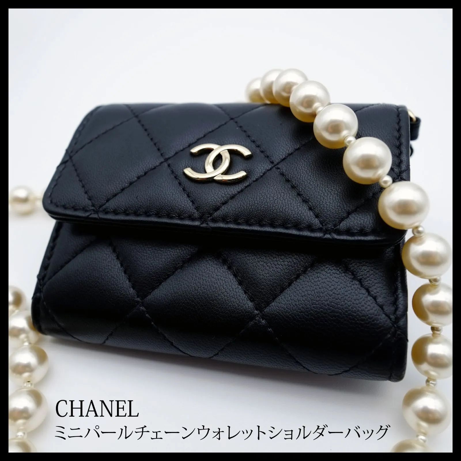 新品・未使用品】シャネル CHANEL マトラッセ ミニ パール