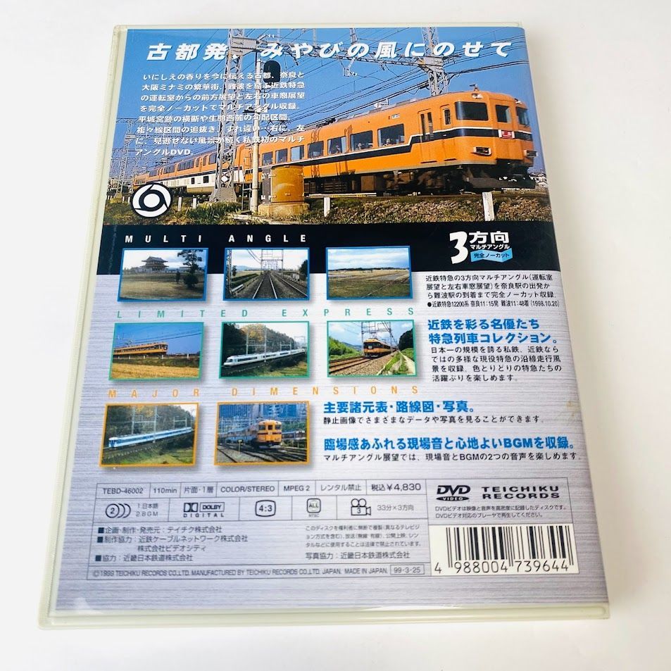 DVD】運転室展望 近鉄特急 奈良→難波 電車 乗り物 - メルカリ