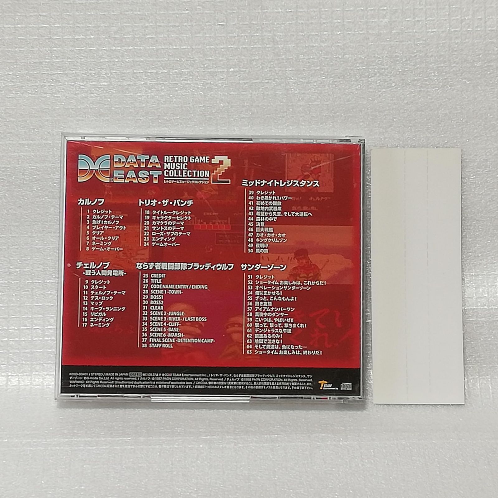 データイースト レトロゲームミュージック コレクション 2 [自 A-23 