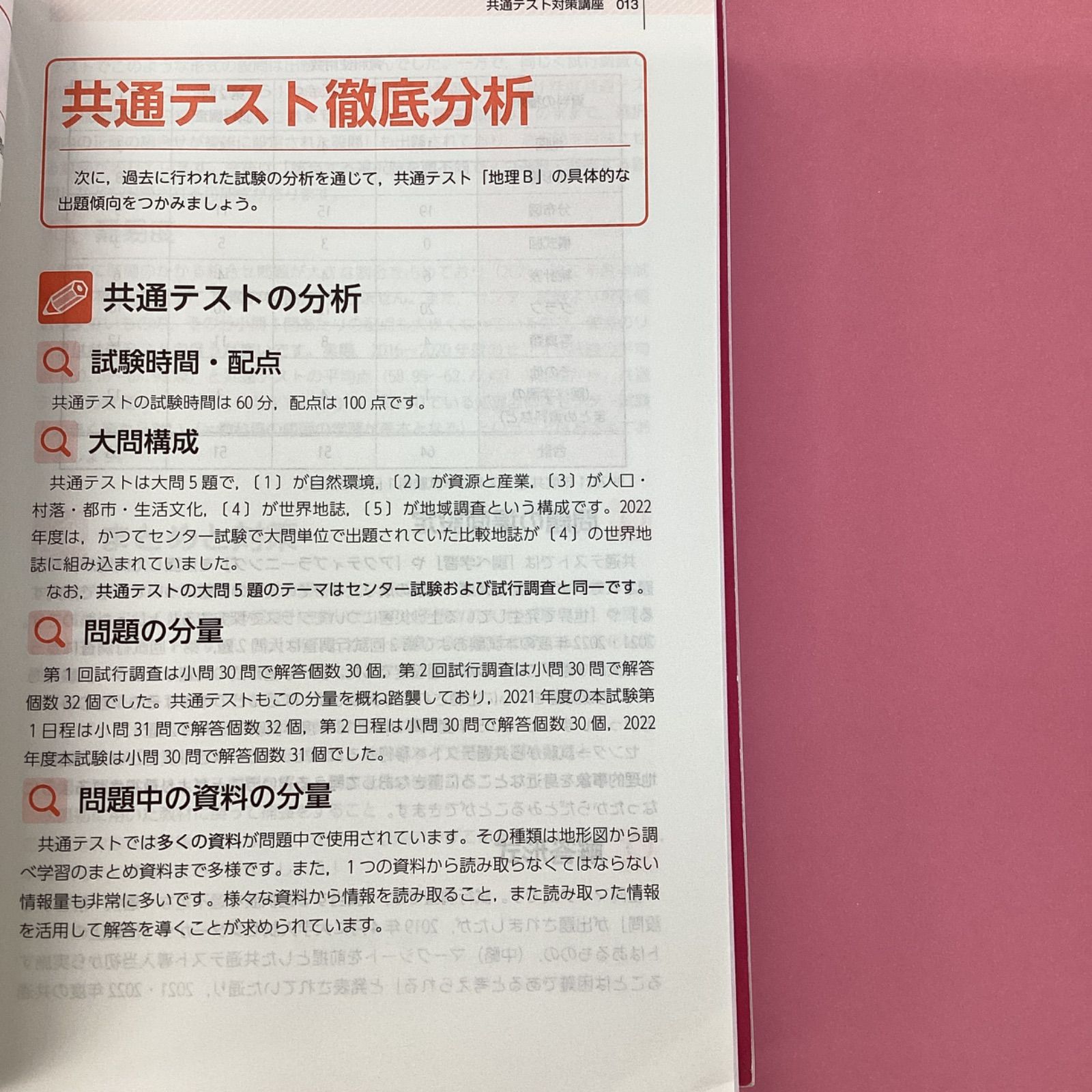 共通テスト過去問研究 地理B 2023年版共通テスト赤本シリーズ