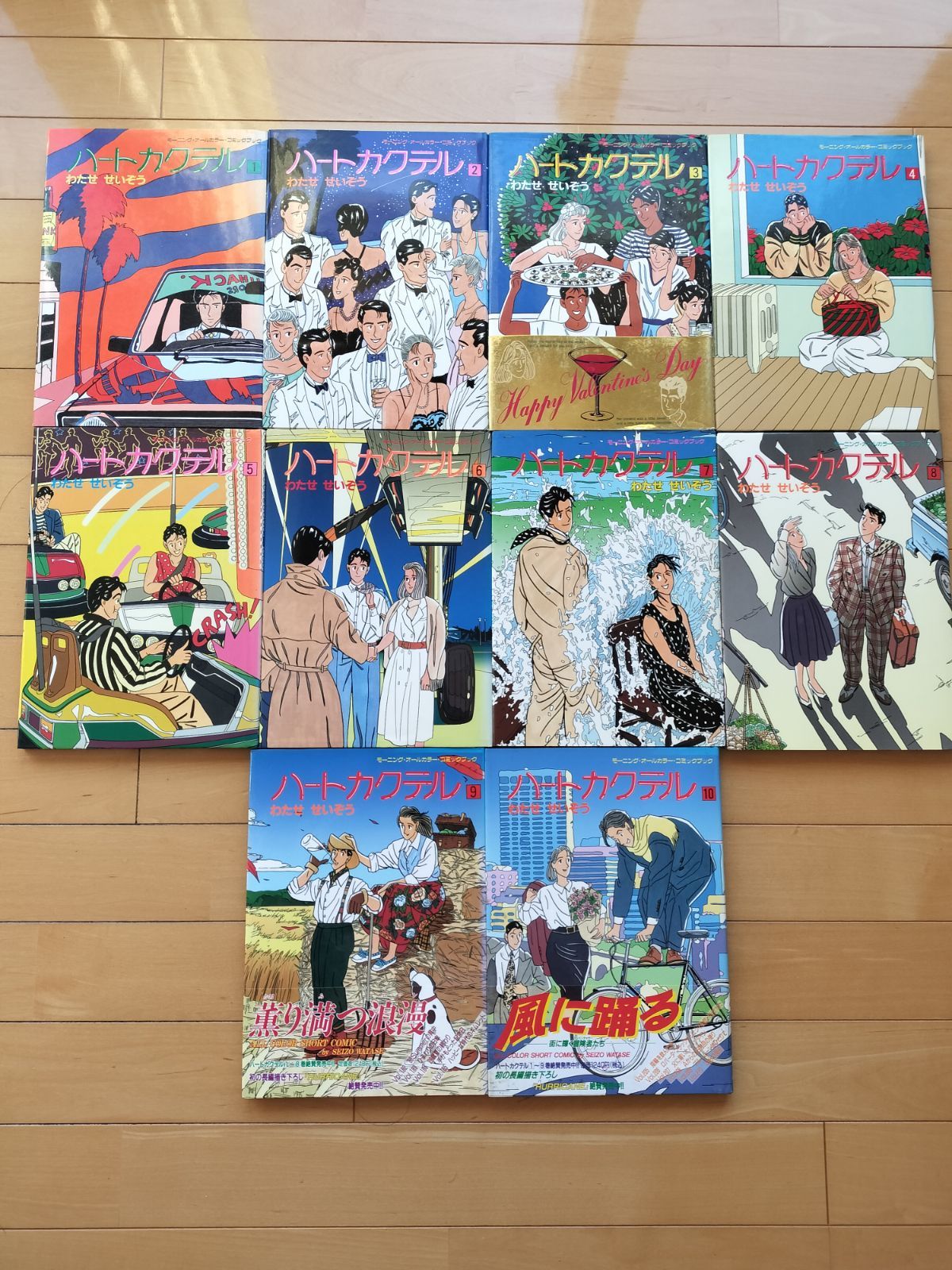 ハートカクテル　オールカラー　1〜10巻