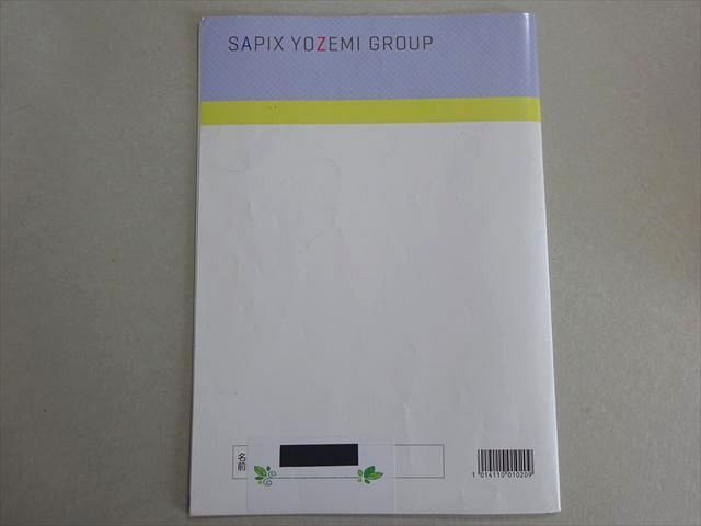 サピックス コアマスター5年 国算理社 2022年年間 中古 状態おおむね