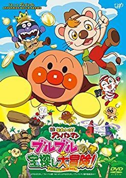 (未使用･未開封品)　それいけ! アンパンマン ブルブルの宝探し大冒険! [DVD] 6k88evb レンタル版DVD】それいけ! アンパンマン ブルブルの宝探し大冒険