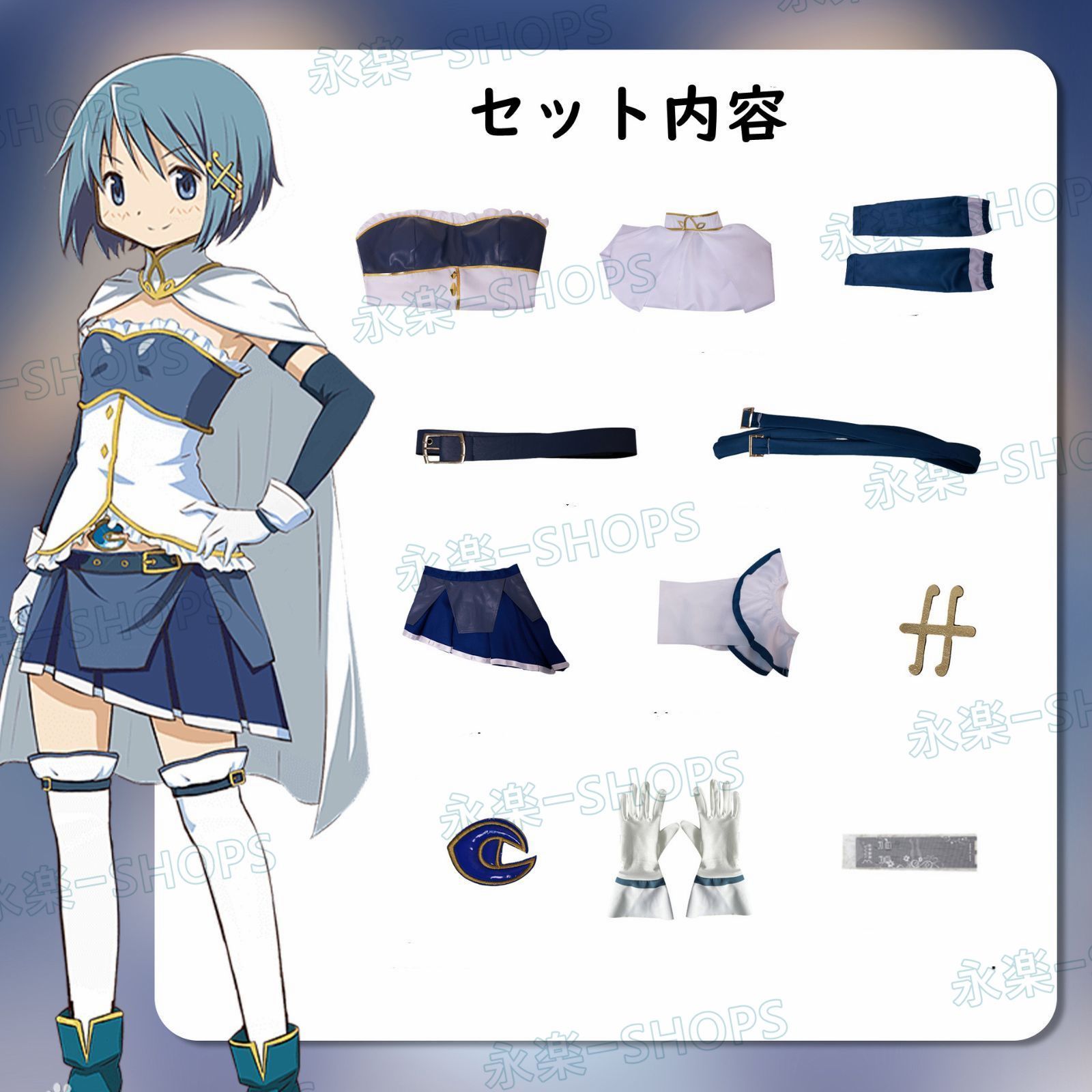 魔法少女まどか☆マギカ 美樹さやか みきさやか コスプレ衣装 魔法少女まどか☆マギカ 美樹さやか みきさやか コスプレ衣装