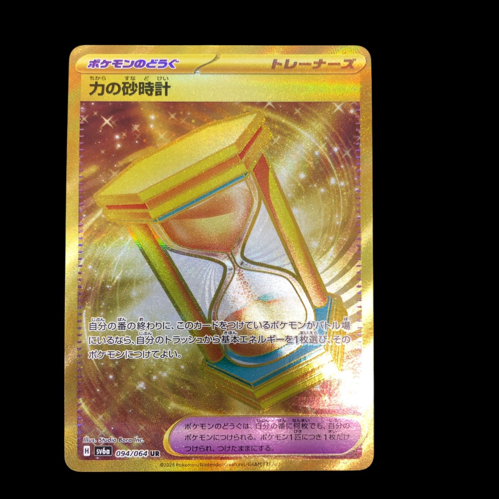 送料無料】 ポケモンカード 力の砂時計 UR sv6a 094/064 - メルカリ