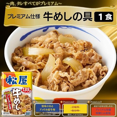 松屋公式 14種類の味を楽しめる
