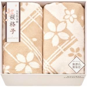 【新品・5営業日で発送】大自然本舗～桜格子～ 肌にやさしい自然色のシルク入り綿毛布(毛羽部分)2P SBN85500