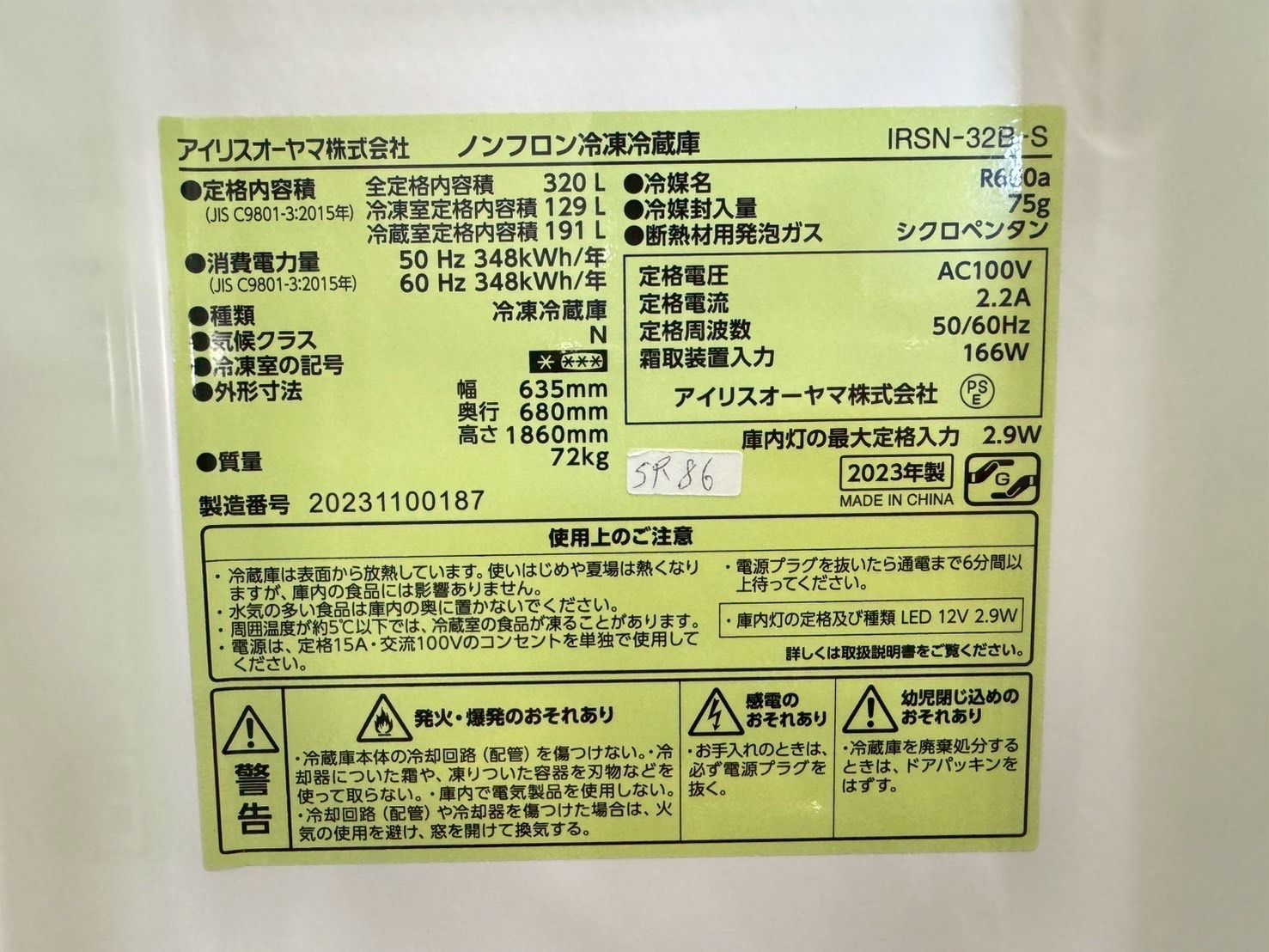 大阪送料無料☆3か月保障付き☆冷蔵庫☆アイリスオーヤマ☆4ドア☆2023 