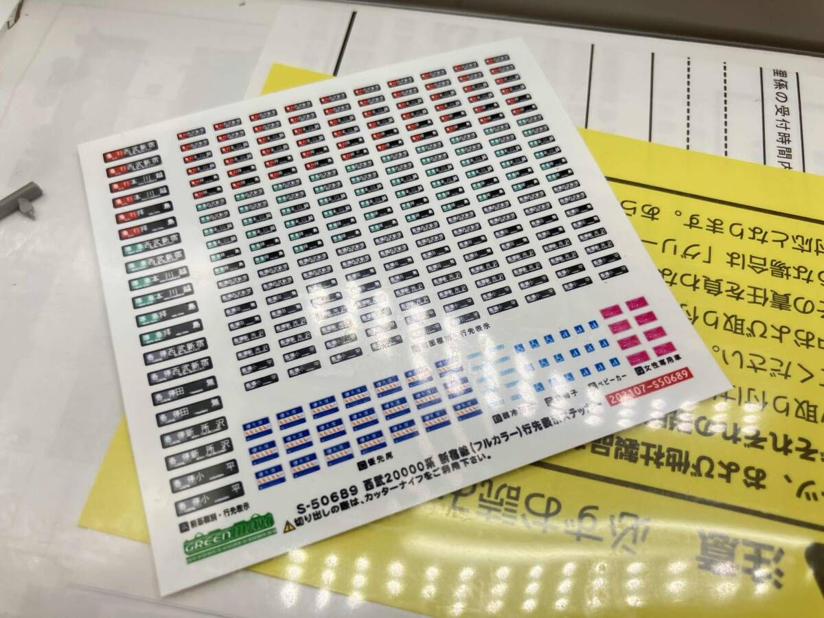 西武20000系 20105編成