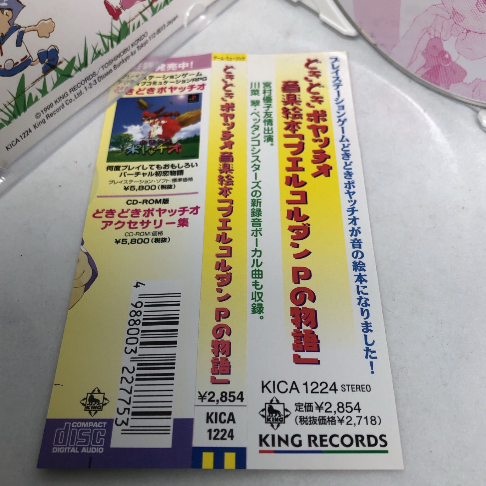 【帯付き】どきどきポヤッチオ 音楽絵本 プエルコルダンPの物語 帯付き】どきどきポヤッチオ 音楽絵本 プエルコルダンPの物語 アニメ