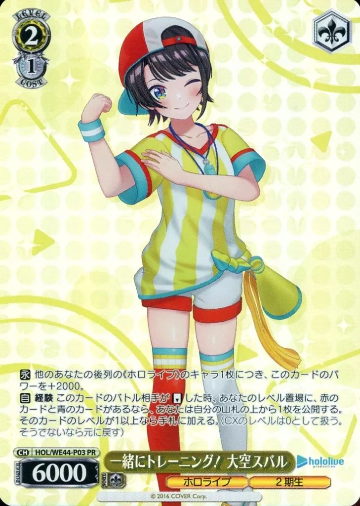 PSA10 ヴァイスシュヴァルツ 夏の思い出 大空スバル SSP - メルカリ