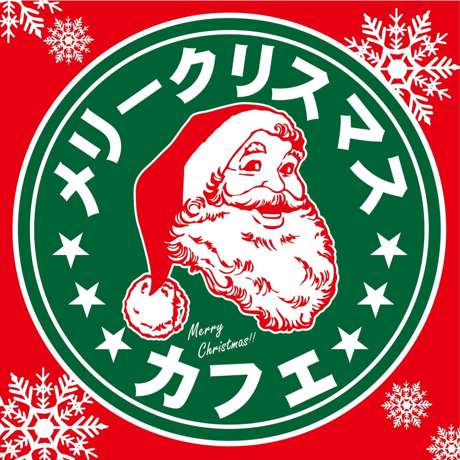 【CD】メリークリスマス カフェ