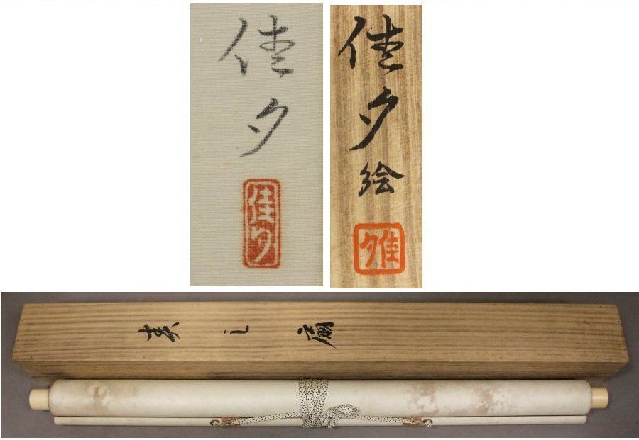 源・M》《伊東深水 門人》京極佳夕 筆「美し扇」美人図/共箱付