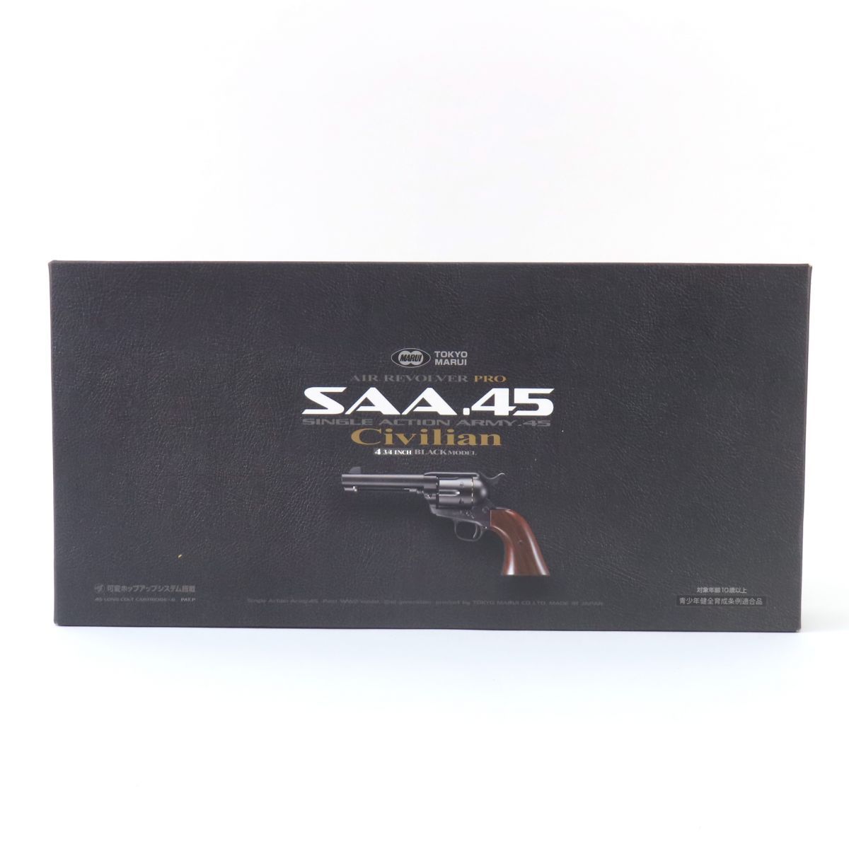 東京マルイ SAA.45 Civilian シビリアン 4 3|4インチ エアリボルバー エアガン 対象年齢18歳以上