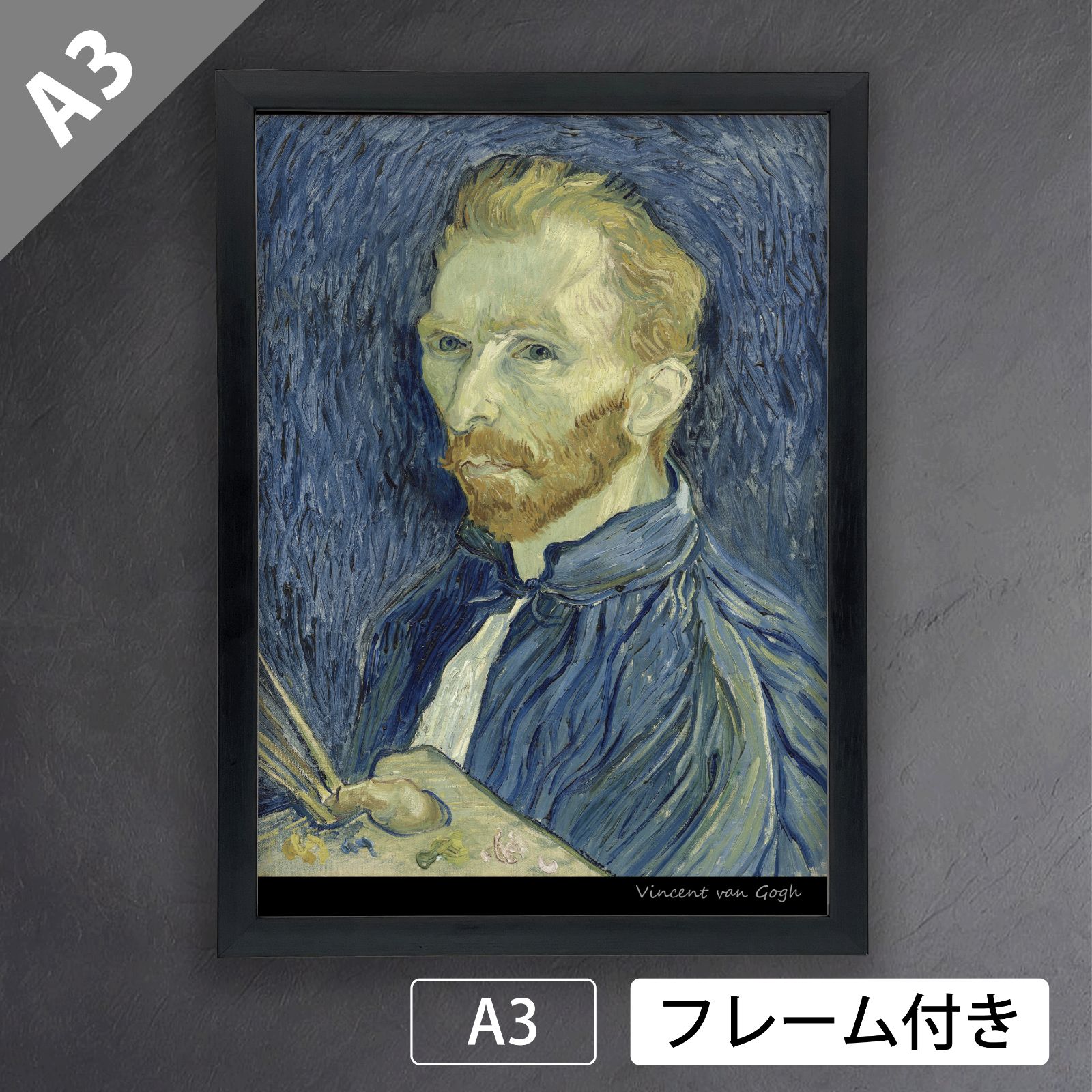 フィンセント・ファン・ゴッホ（Vincent van Gogh）『自画像 鏡に映っ