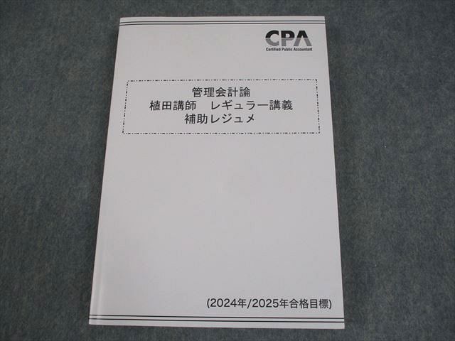 新品】【2025年目標 2026年目標】フルセットCPA会計学院 公認