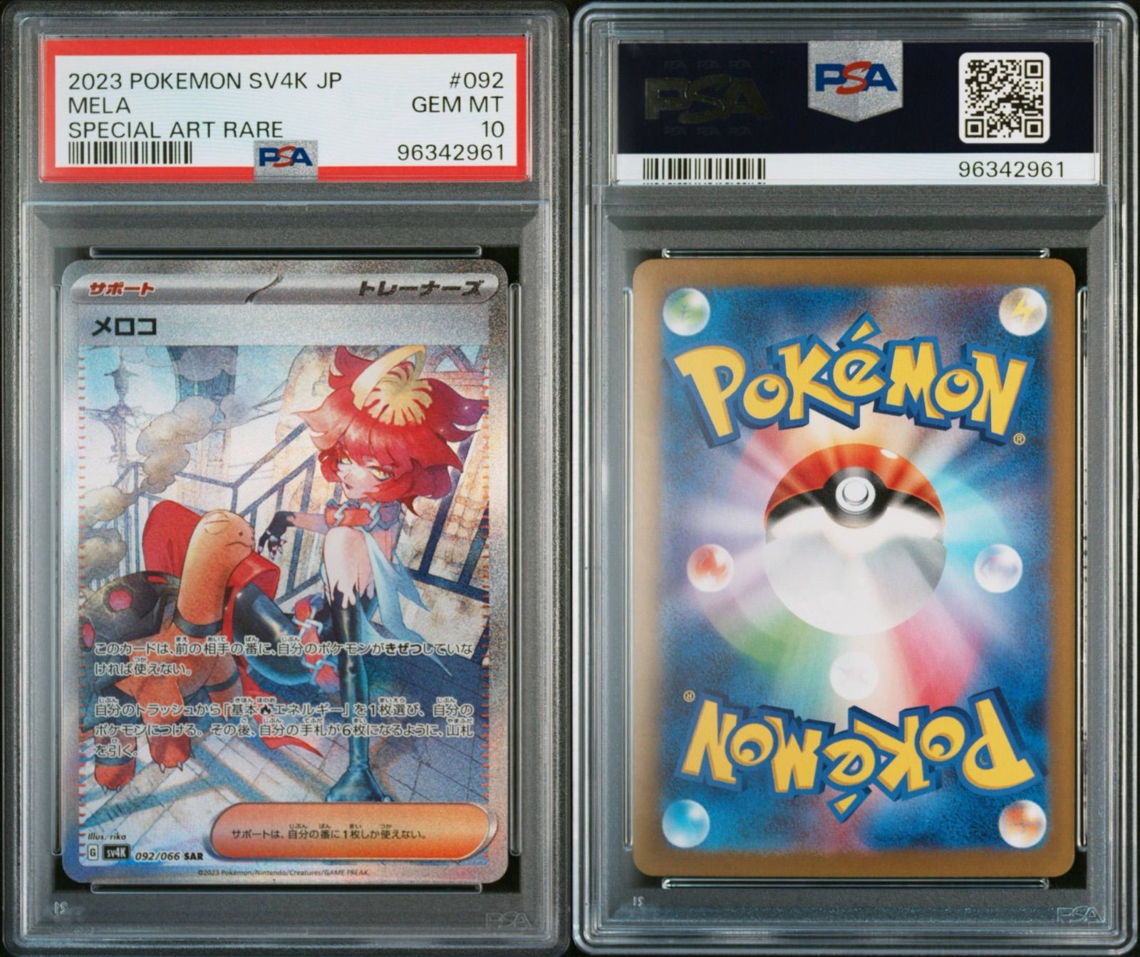 PSA10 メロコ SAR ポケモンカード 古代の咆哮 Mela sv4k#10872