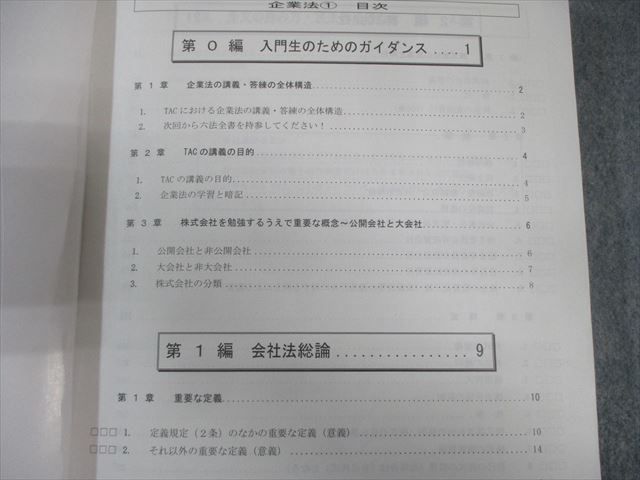 TAC 公認会計士講座 企業法 テキスト/論文問題集 2024年合格目標 計3冊 058M4D TAC 公認会計士講座 企業法 テキスト/論文問題集 2024年合格目標