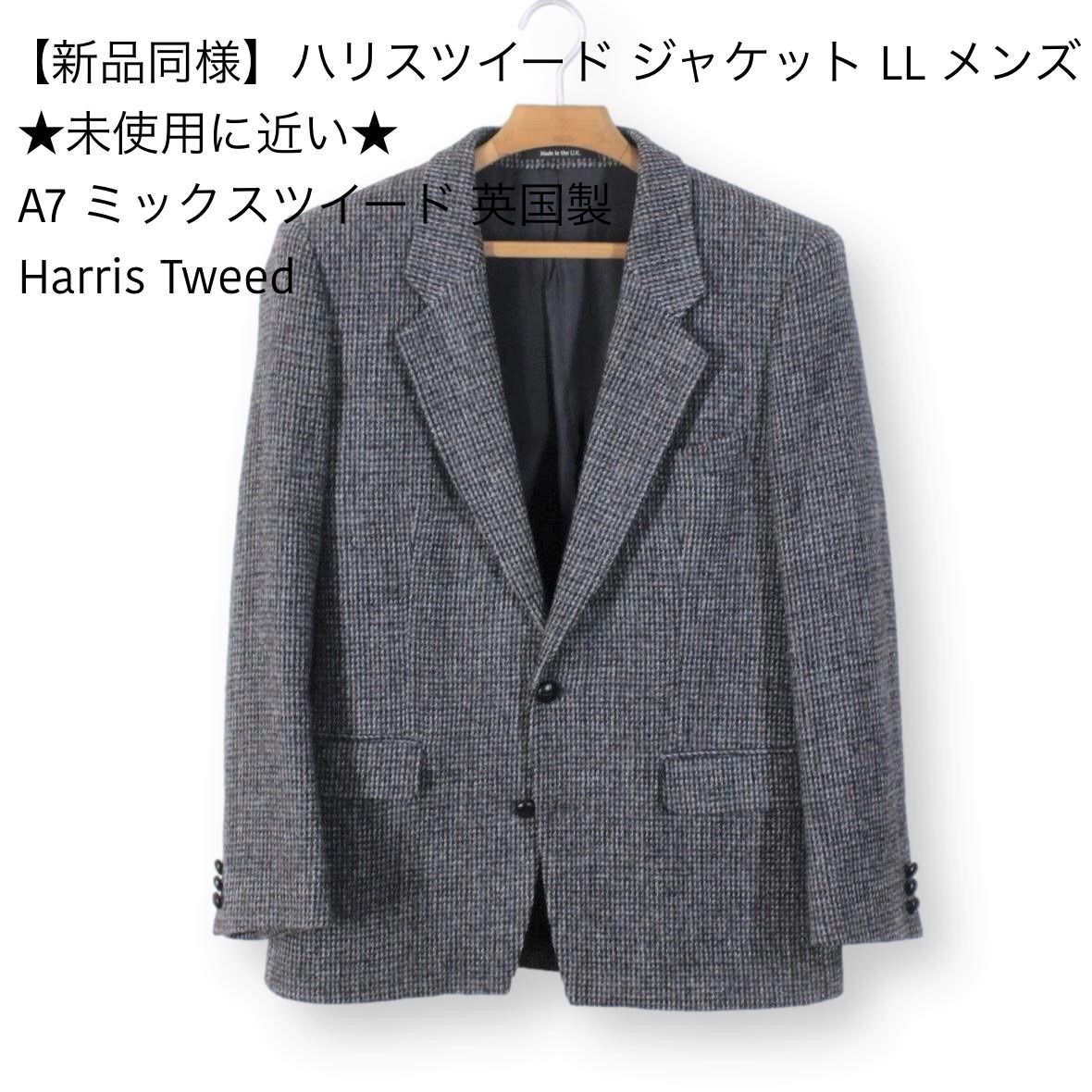 限定品新品 Harris Tweed - 新品同様☆ハリスツイード ジャケット