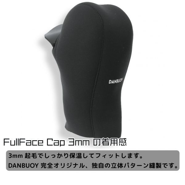 DANBUOY ダンブイ 24-25 ヘッドキャップ 起毛 FullFace Cap 3mm