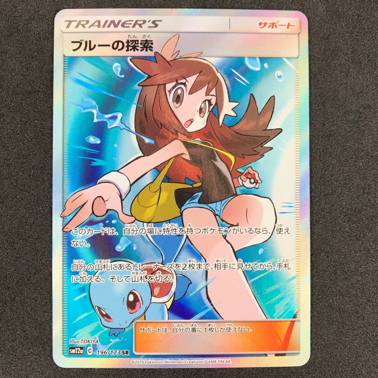 ☆ポケモンカードゲーム サン＆ムーン タッグオールスターズ 196/173/SM12A/B ブルーの探索 SR スーパーレア - メルカリ