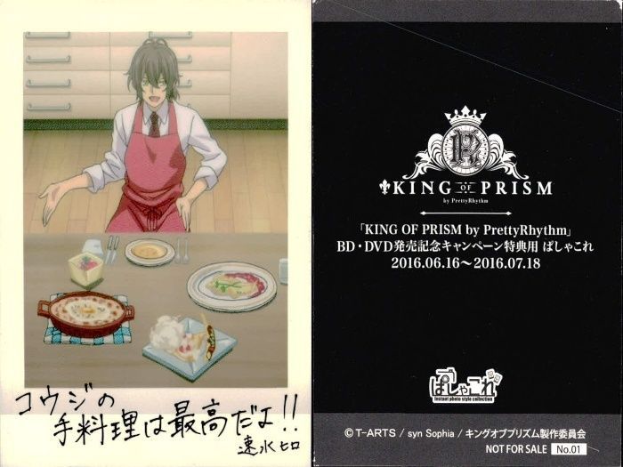 ux237 カード まとめ KING OF PRISM キンプリ ぱしゃこれ キング