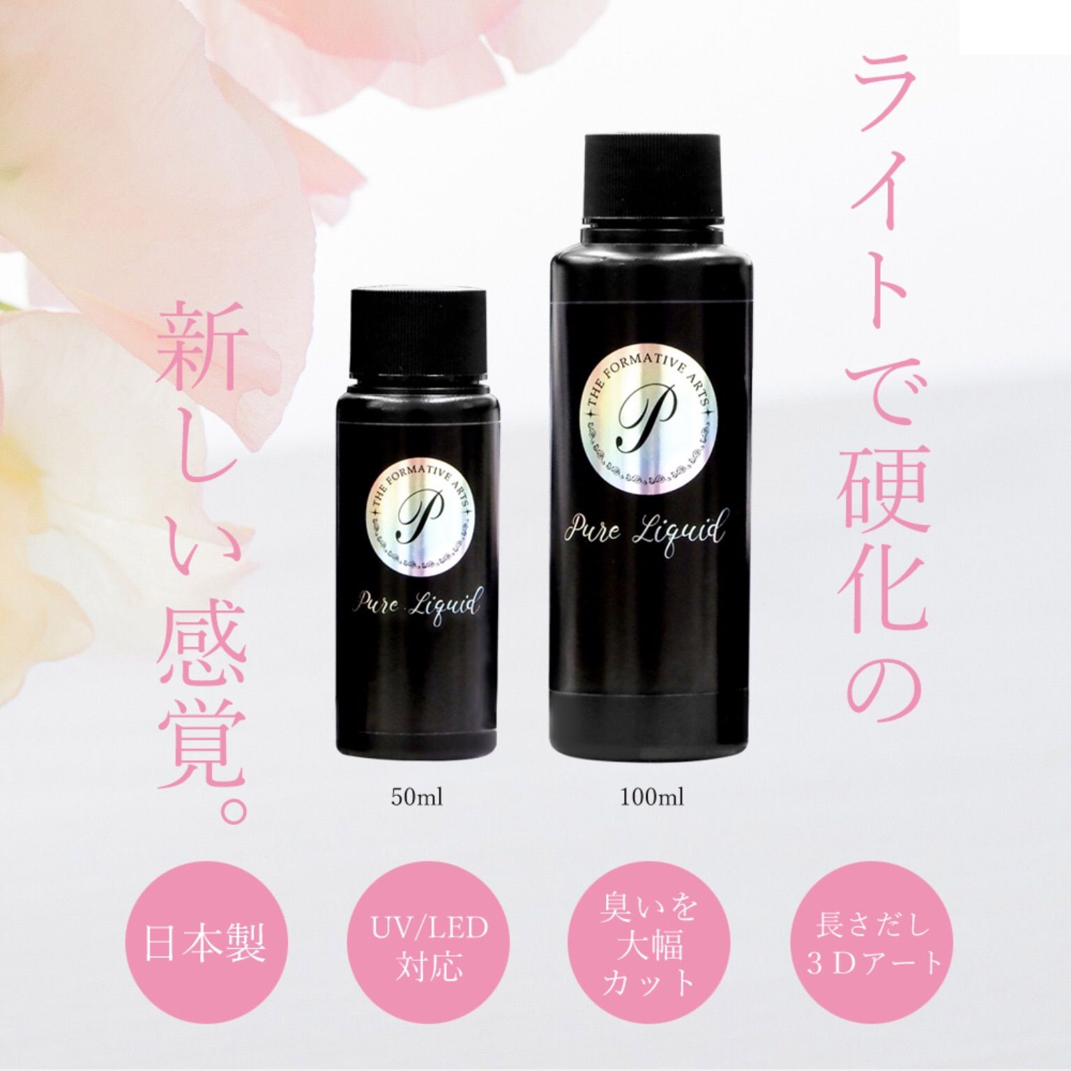 最新☆無臭型 ピュアリキッド 100ml - ネイルアート用品(筆など)