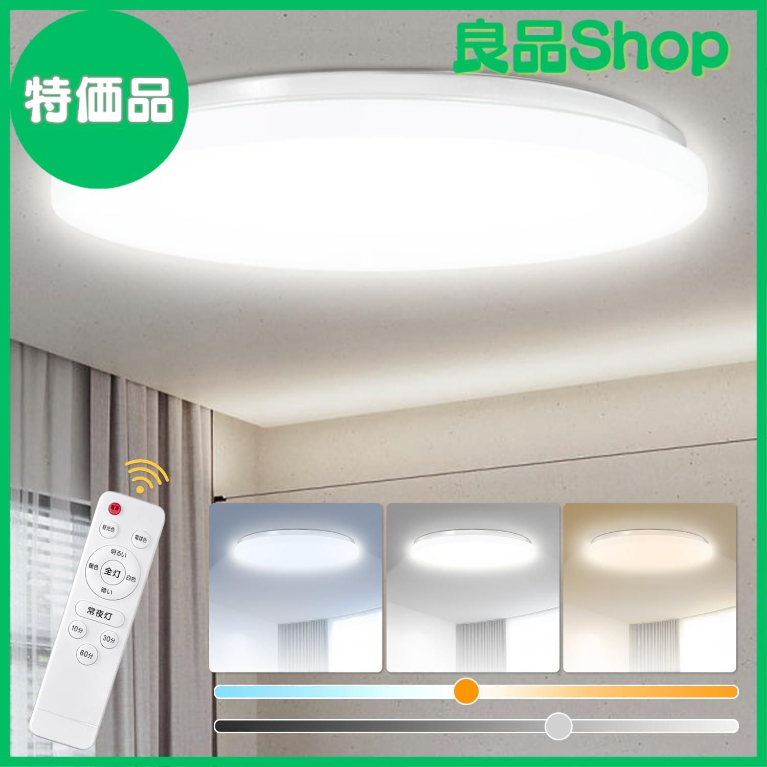 LEDシーリングライト10畳 8畳 薄型 45W 調色 調光 昼光色 10畳