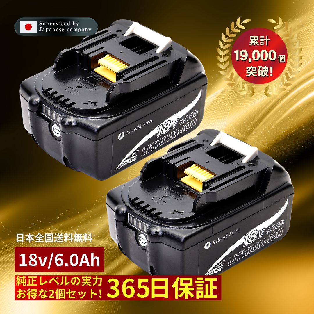 マキタ 18V 互換バッテリー BL1860B 2個セット