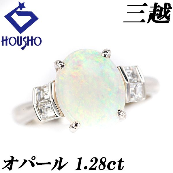 三越 オパール リング ダイヤモンド Pt900 MITSUKOSHI 中古 宝正 