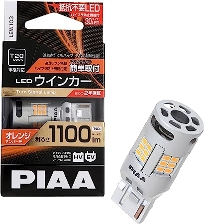 PIAA ウインカー用 LED アンバー 冷却ファン搭載/ハイフラ防止機能内蔵