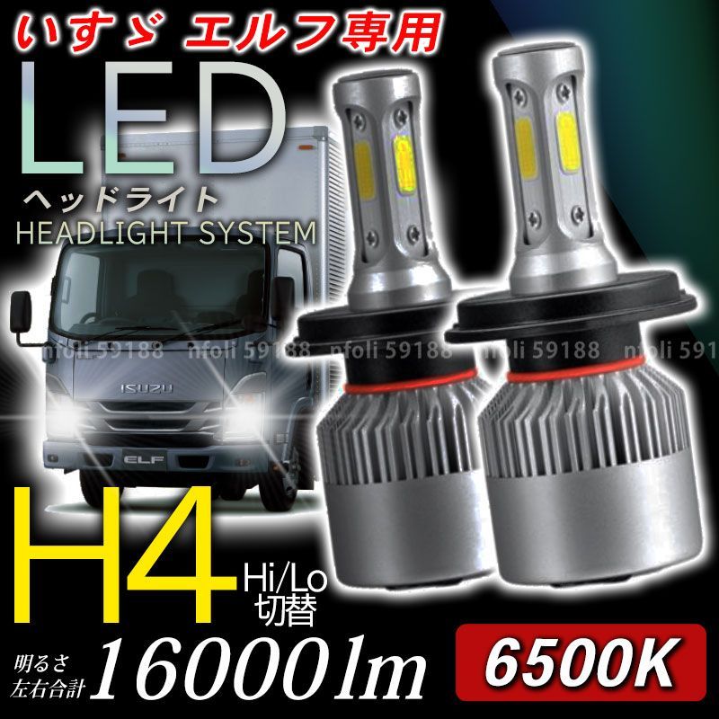 ledヘッドライト h4 2個 新品 いすゞエルフ イスズ ダンプ NPR NKR 2t ウインカー トラック 爆光 ホワイト 汎用 ポン付け バルブ  防水 防塵 020 - メルカリ