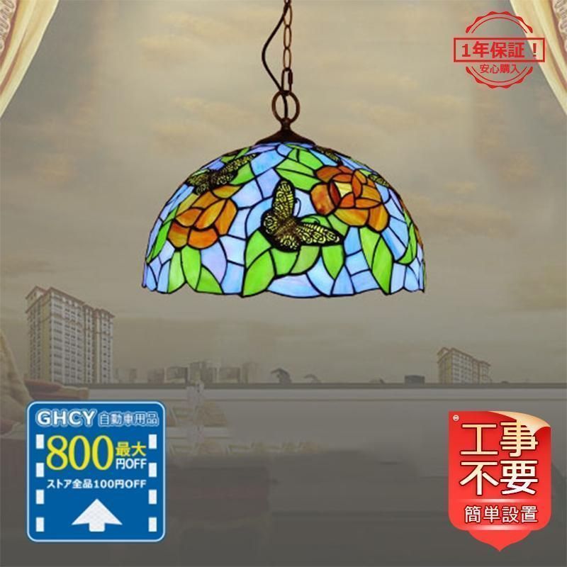 ペンダントライト おしゃれ 北欧 ステンドグラス 和風笠 LED対応 手作りガラス レトロ チョウ 花柄 ダイニング リビング 寝室 和室 洋室 吊下げ灯 天井照明器具