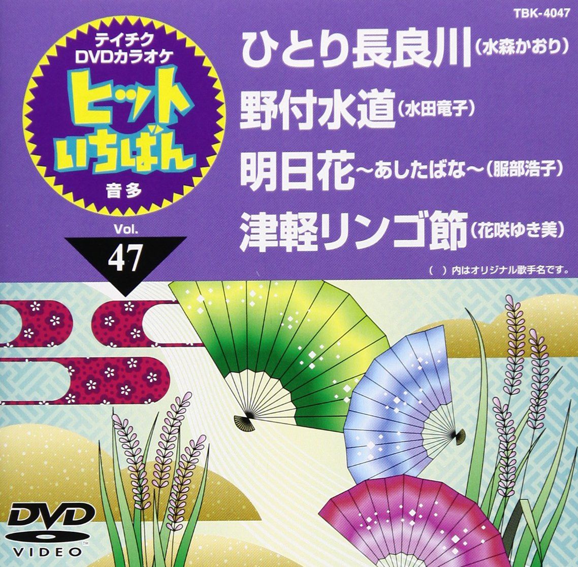 テイチクDVDカラオケ 音多 うたえもん Vol.30〜47 17本セット - その他特別