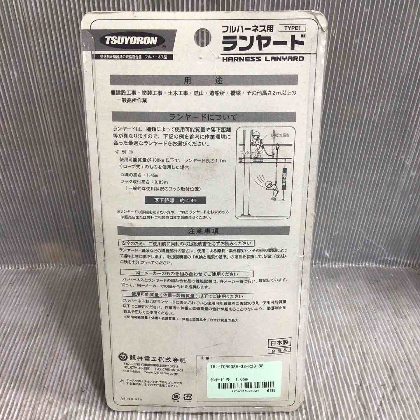 墜落制止用器具