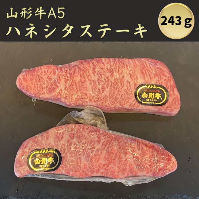 即納】山形牛A5　ハネシタステーキセット　精肉店LaReal☆11/12～15休業　メルカリ