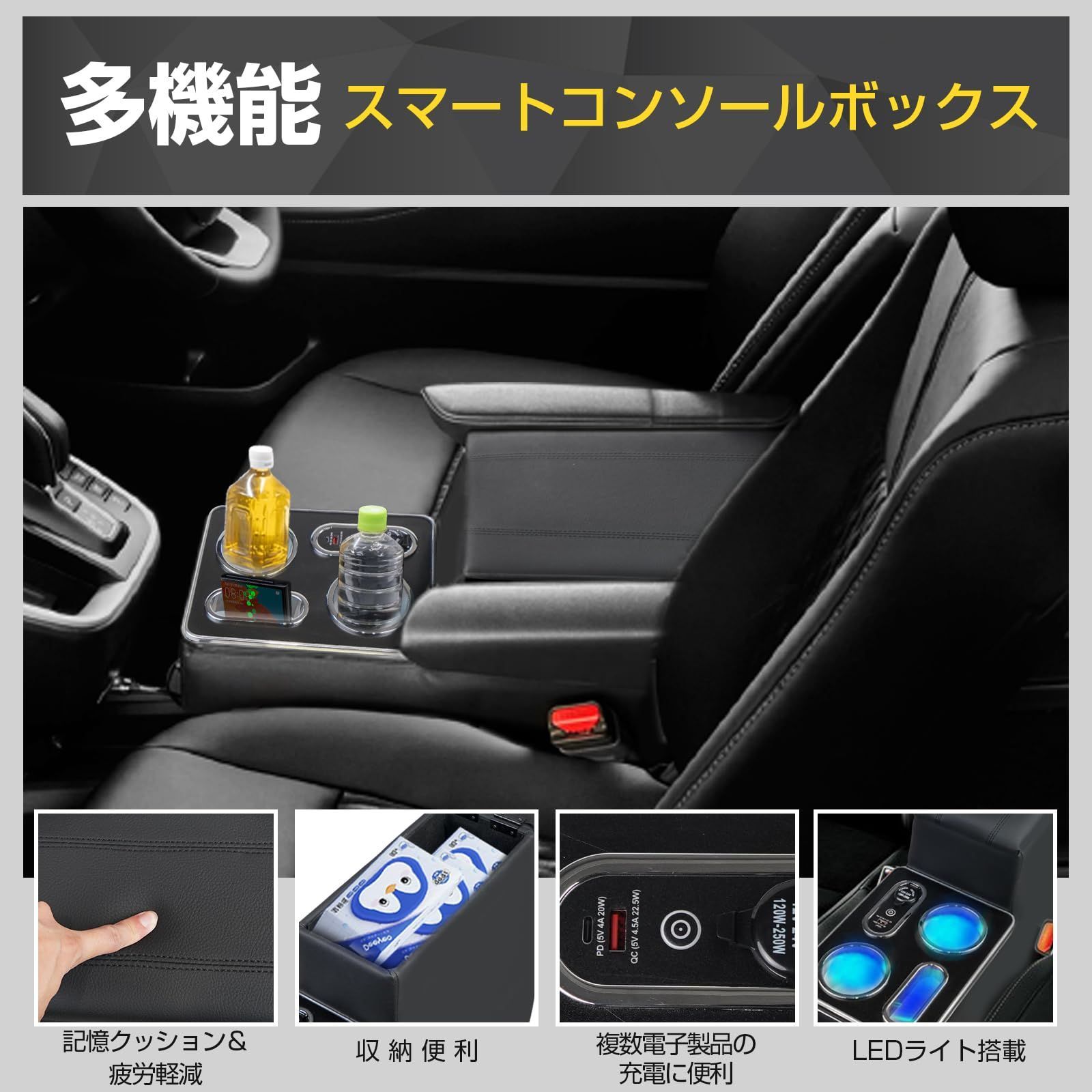 新品未使用！スマートコンソールボックス ドリンクボルダー付き スマートコンソール 小物入れ 肘置き