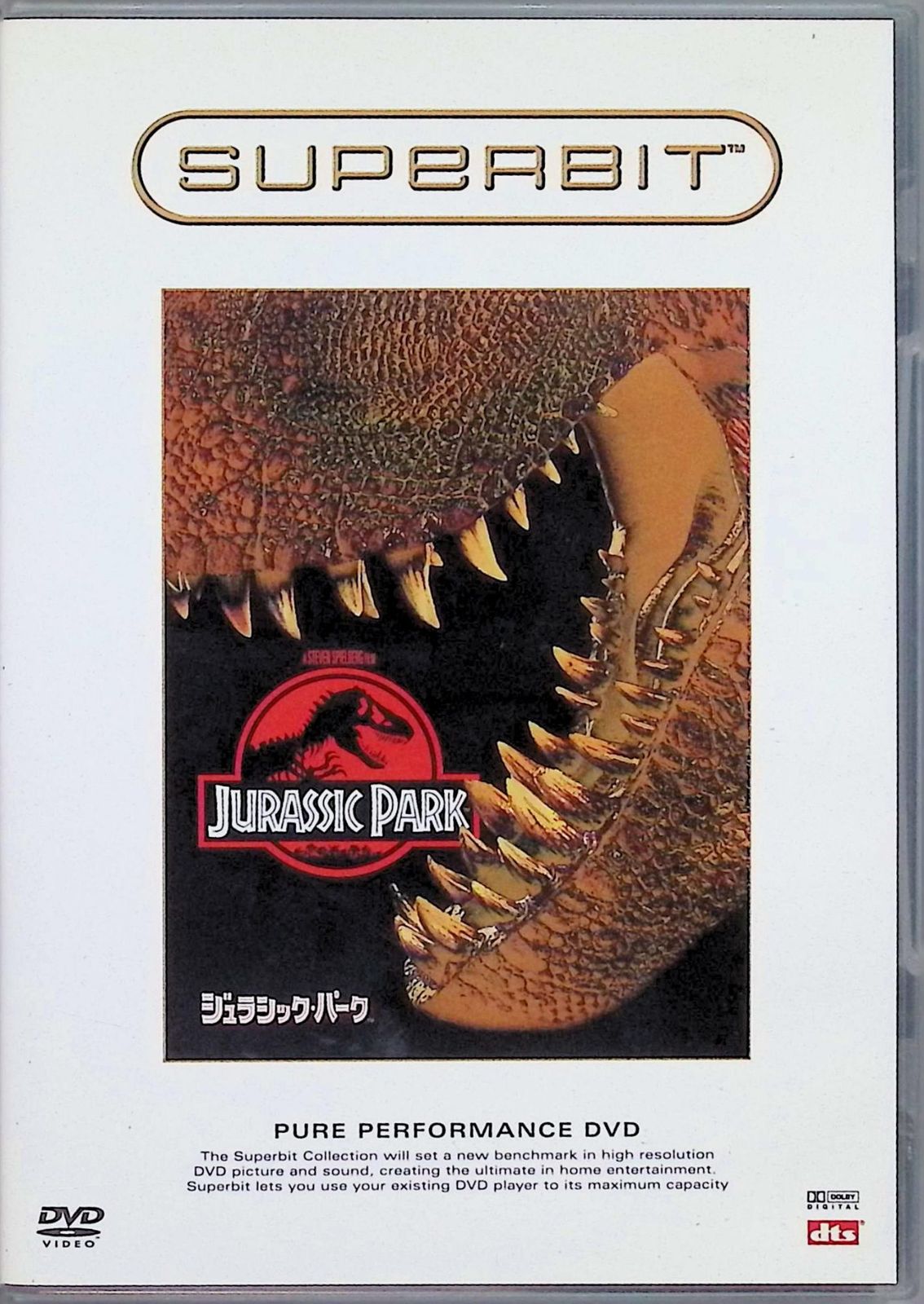 ジェラシックパーク スーパービットシリーズ ジュラシック・パーク スーパービットシリーズ 3作品セット [DVD