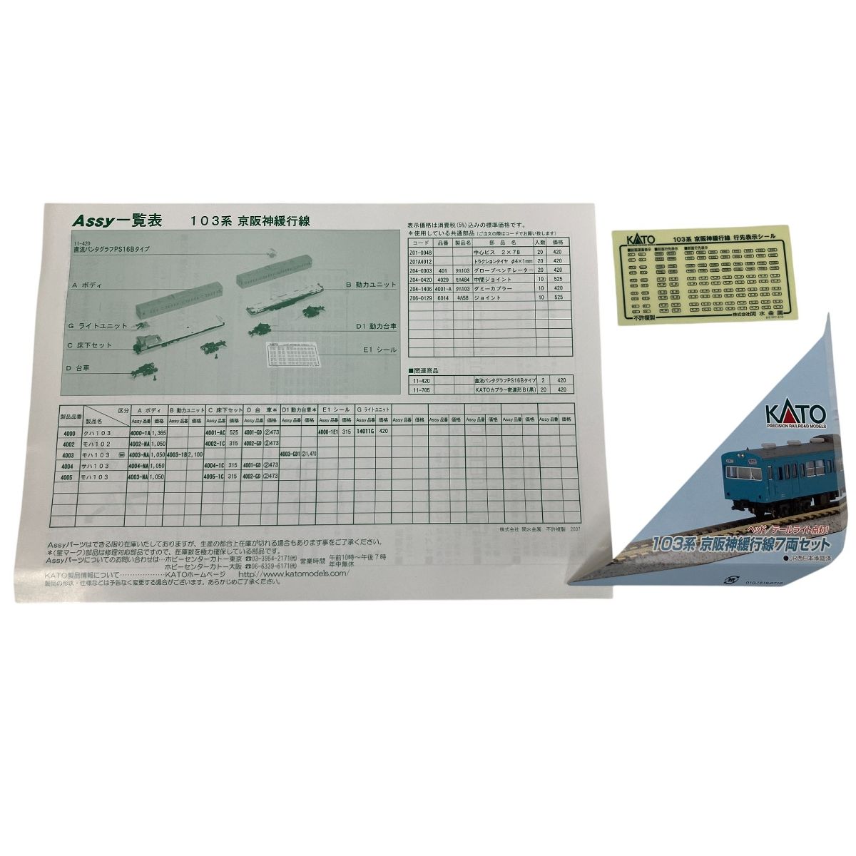 KATO 10-539 103系 京阪神緩行線 7両セット Nゲージ 鉄道模型