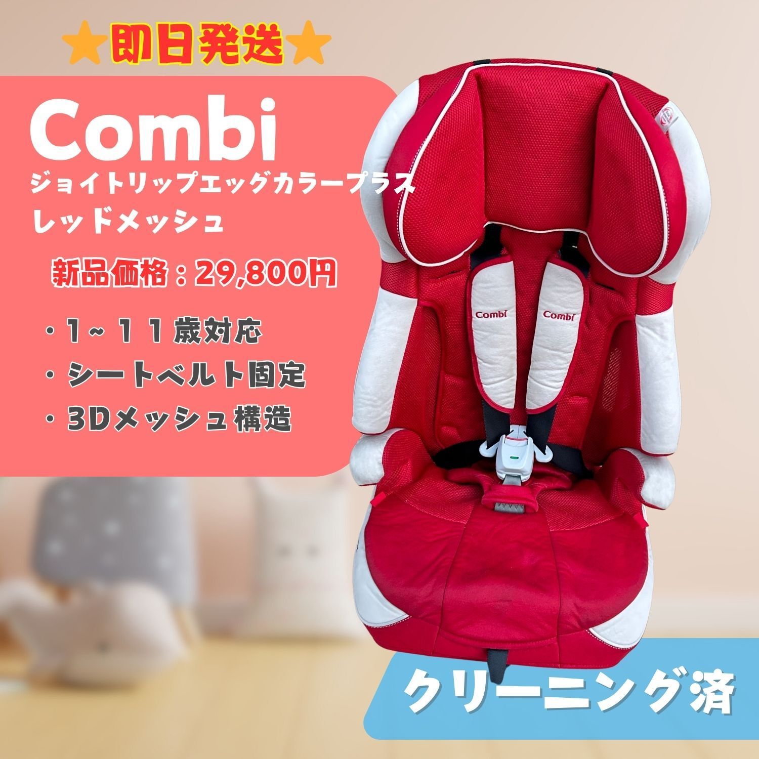 Combi ジョイトリップ JOYTRIP レッド Combi コンビ Joytrip ジョイトリップ エアスルー GG レッド