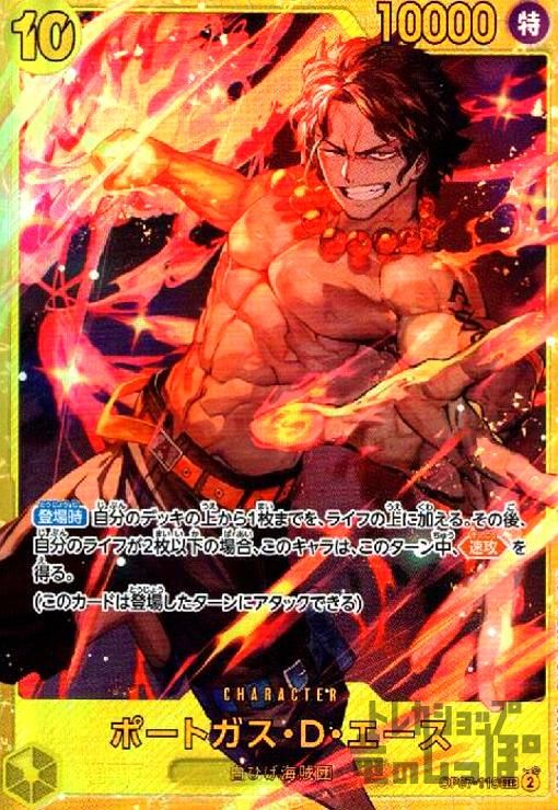 Portgas.D.Ace (119) (Parallel) - 500 Years in the Future