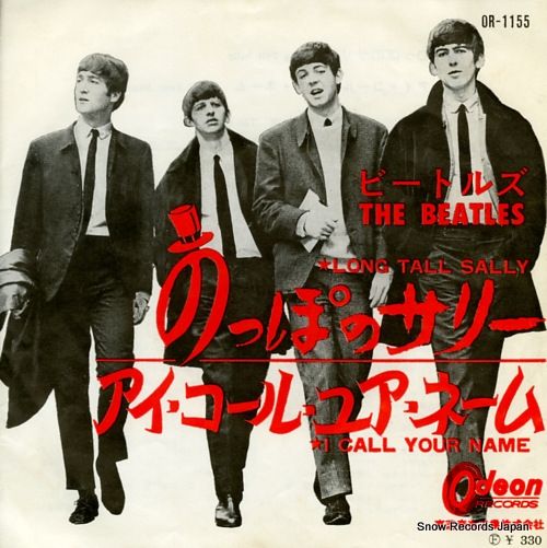 レコード】ザ・ビートルズ のっぽのサリー OR-1155 - メルカリ レコード】ザ・ビートルズ のっぽのサリー OR-1155 - メルカリ