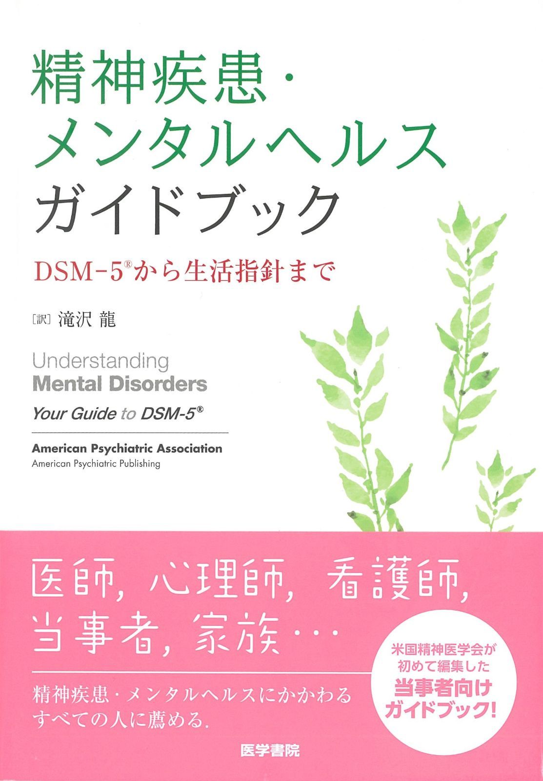 心理学・精神疾患ガイド集　まとめ売り③ 71xBWOv8doL.jpg