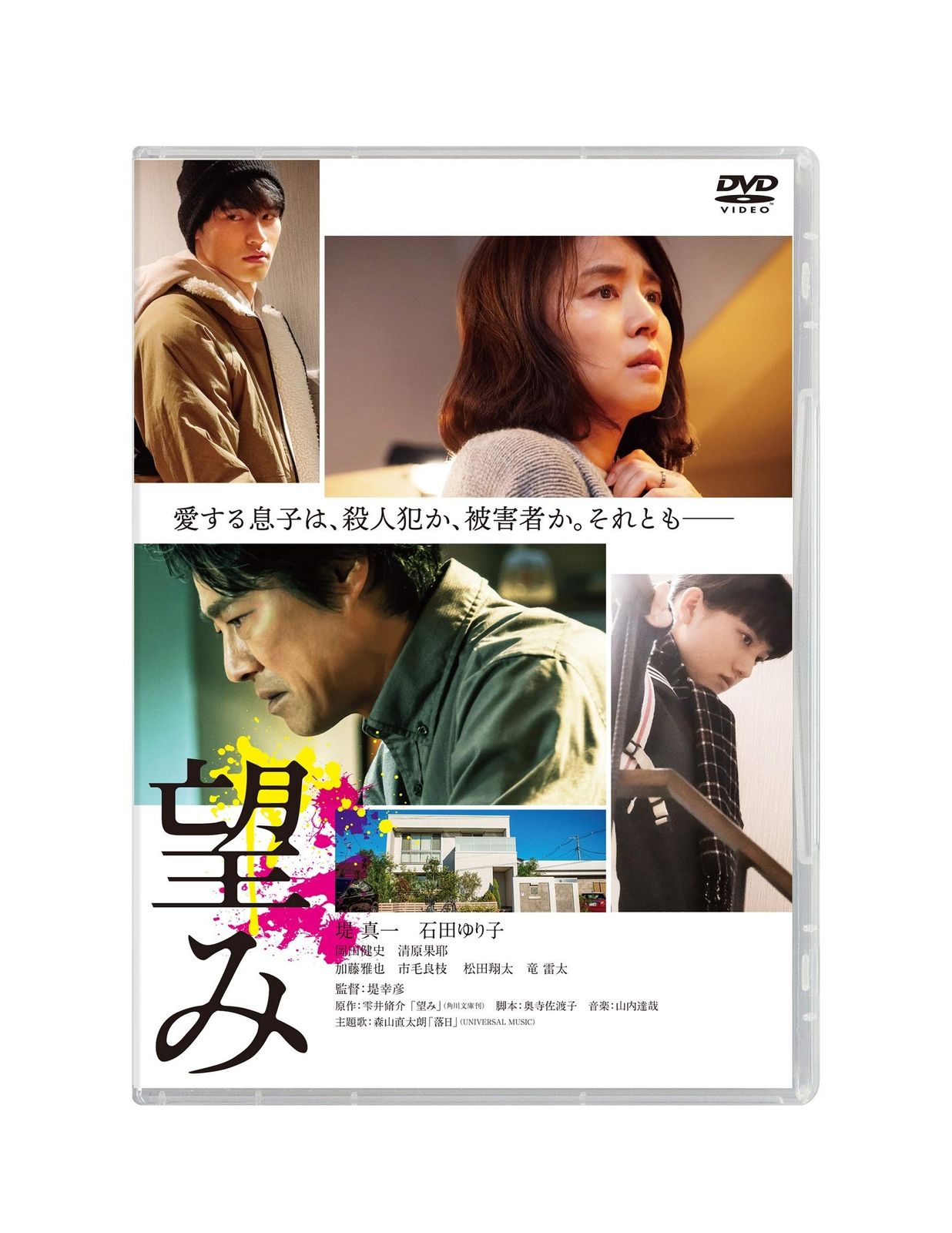 望み DVD通常版