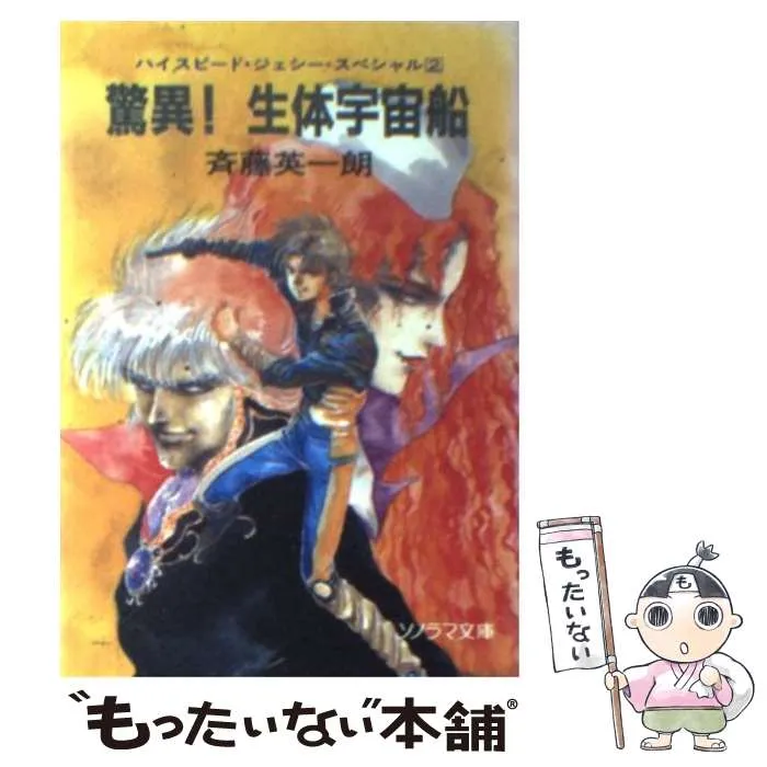2025年最新】ハイスピードジェシーの人気アイテム - メルカリ