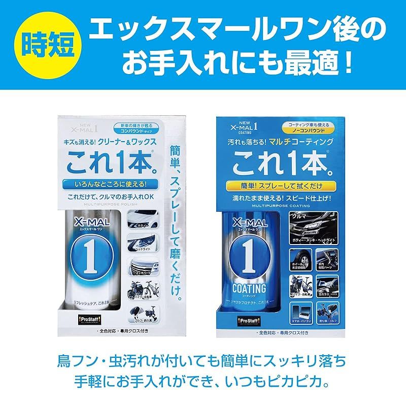 プロスタッフ(Prostaff) 洗車用品 ガラス系ボディーコーティング剤